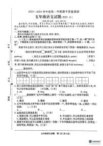 江苏省徐州市沛县2023-2024学年五年级上学期11月期中语文试题