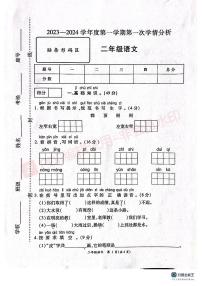 河南省周口市鹿邑县宋河酒厂职工子弟小学2023-2024学年二年级上学期第一次月考语文试题