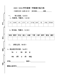 广东省江门市新会区会城镇城南小学2023-2024学年一年级上学期11月期中语文试题