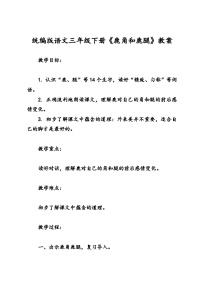 语文三年级下册鹿腿教案