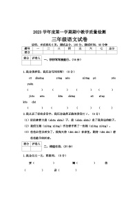 河北省邢台市2023-2024学年三年级上学期期中语文试卷