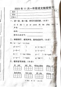 河南省南阳市宛城区2023-2024学年一年级上学期11月期中语文试题
