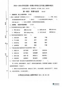 福建省福州市福清市2023-2024学年五年级上学期期中语文试题