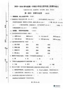 福建省福州市福清市2023-2024学年三年级上学期期中语文试题