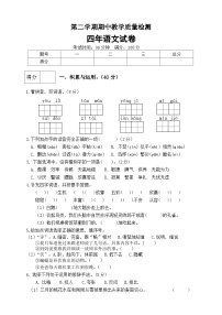 部编版语文四年级下册期中真题预测卷（含答案）