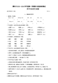 江苏省常州市溧阳市2023-2024学年四年级上学期11月期中语文试题