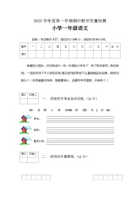 河北省邢台市2023-2024学年一年级上学期期中语文试卷