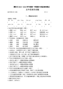 江苏省常州市溧阳市2023-2024学年五年级上学期11月期中语文试题