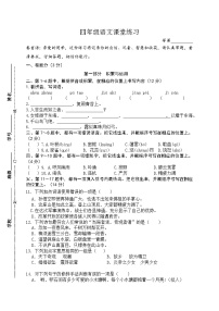 江苏省盐城市二小教育集团2023-2024学年四年级上学期11月期中语文试题