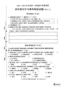 江苏省徐州市沛县2023-2024学年四年级上学期写字与阅读期中语文考试