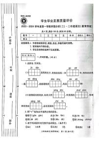 陕西省西安市浐灞区2023-2024学年二年级上学期期中语文试卷