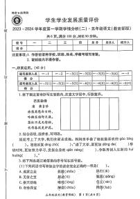 陕西省西安浐灞区2023-2024学年五年级上学期期中语文试卷