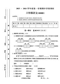 山西省太原市晋源区冶峪小学2023-2024学年六年级上学期期中考试语文试卷