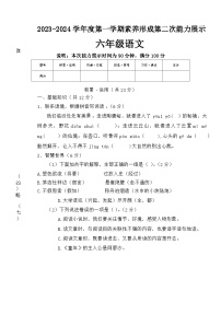 山西省临汾市霍州市2023-2024学年六年级上学期11月期中语文试题
