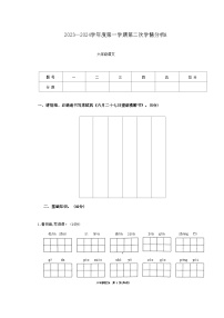 河南省南阳市方城县乡镇联考2023-2024学年六年级上学期11月月考语文试题