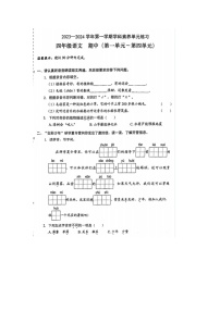 广东省深圳市龙岗区爱华学校2023-2024学年四年级上学期期中语文试卷