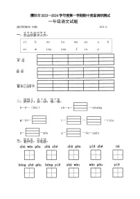 江苏省常州市溧阳市2023-2024学年一年级上学期11月期中语文试题