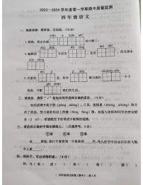 广东省揭阳市惠来县2023-2024学年四年级上学期11月期中语文试题