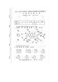 广东省茂名市化州市2023-2024学年一年级上学期语文期中综合素养练习