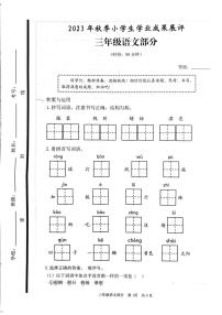 山东省枣庄市滕州市2023-2024学年三年级上学期期中语文试卷