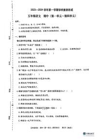 广东省深圳市龙岗区爱文学校2023-2024学年五年级上学期语文期中试卷