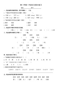 统编版语文二年级上册 期末 整合练习（试题）（ 无答案）