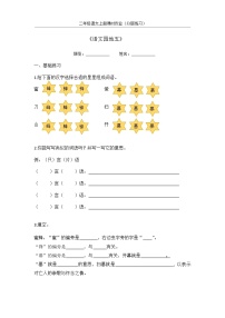 人教部编版二年级上册语文园地五测试题