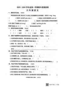 广东省揭阳市惠来县2023-2024学年六年级上学期11月期中语文试题