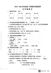 广东省揭阳市惠来县2023-2024学年五年级上学期11月期中语文试题