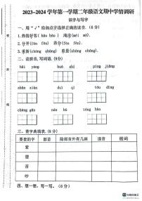 河南省南阳市邓州市2023-2024学年二年级上学期11月期中语文试题