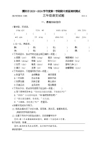 江苏省常州市溧阳市2023-2024学年三年级上学期11月期中语文试题