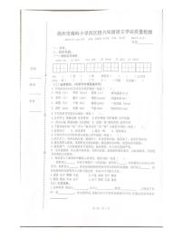 江苏省扬州市邗江区扬州市梅岭小学西区校2023-2024学年六年级上学期11月期中语文试题