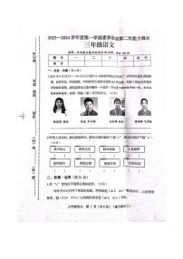 山西省临汾市霍州市2023-2024学年三年级上学期11月期中语文试题