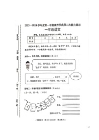 山西省临汾市霍州市2023-2024学年一年级上学期11月期中语文试题