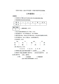 陕西省咸阳市礼泉县2023-2024学年三年级上学期期中语文试卷