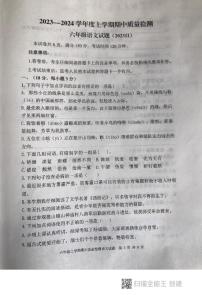 山东省泰安市东平县2023-2024学年六年级（五四学制）上学期期中考试语文试题