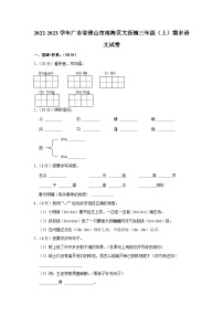 02，广东省佛山市南海区大沥镇2022-2023学年三年级上学期期末素养绿色调查语文试卷