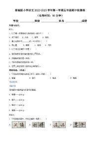 2022-2023学年福建省厦门市同安区凤南中心小学部编版五年级上册期中考试语文试卷（解析版）