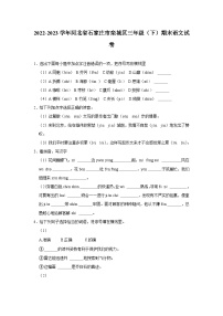 河北省石家庄市栾城区2022-2023学年三年级下学期期末考试语文试题