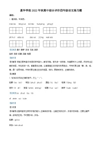 2022-2023学年广东省惠州市惠阳区惠华学校部编版四年级上册期中考试语文试卷（解析版）