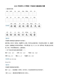 2022-2023学年广东省汕尾市海丰县部编版二年级下册期中考试语文试卷（解析版）