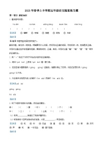 2022-2023学年广东省汕尾市海丰县部编版五年级下册期中考试语文试卷（解析版）