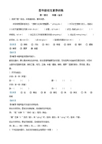 2022-2023学年河南省洛阳市宜阳县 部编版四年级下册期中考试语文试卷（解析版）