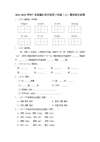 广东省湛江市开发区2022-2023学年三年级上学期期末义务教育阶段教学质量监测语文试卷