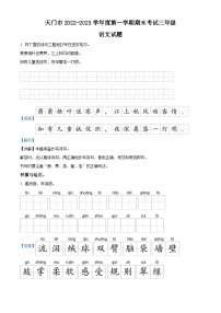 2022-2023学年湖北省省直辖县级行政单位天门市部编版三年级上册期末考试语文试卷（解析版）