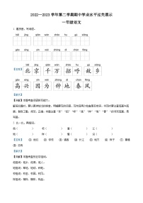 2022-2023学年山东省济宁市邹城市部编版一年级下册期中考试语文试卷（解析版）