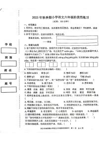 广西壮族自治区贵港市平南县2023-2024学年六年级上学期11月期中语文试题