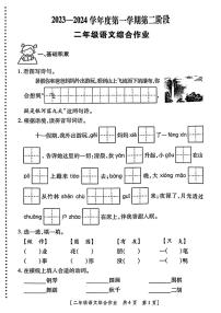 陕西省西安市未央区2023-2024学年二年级上学期期中语文试卷