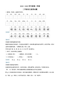 2022-2023学年山东省龙口市龙矿学校部编版三年级上册期中考试语文试卷（解析版）