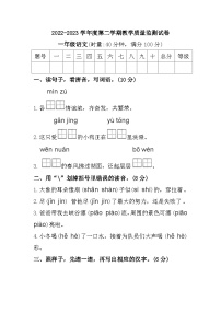 湖南省岳阳市华容县2022-2023学年二年级下学期期末教学质量监测语文试题